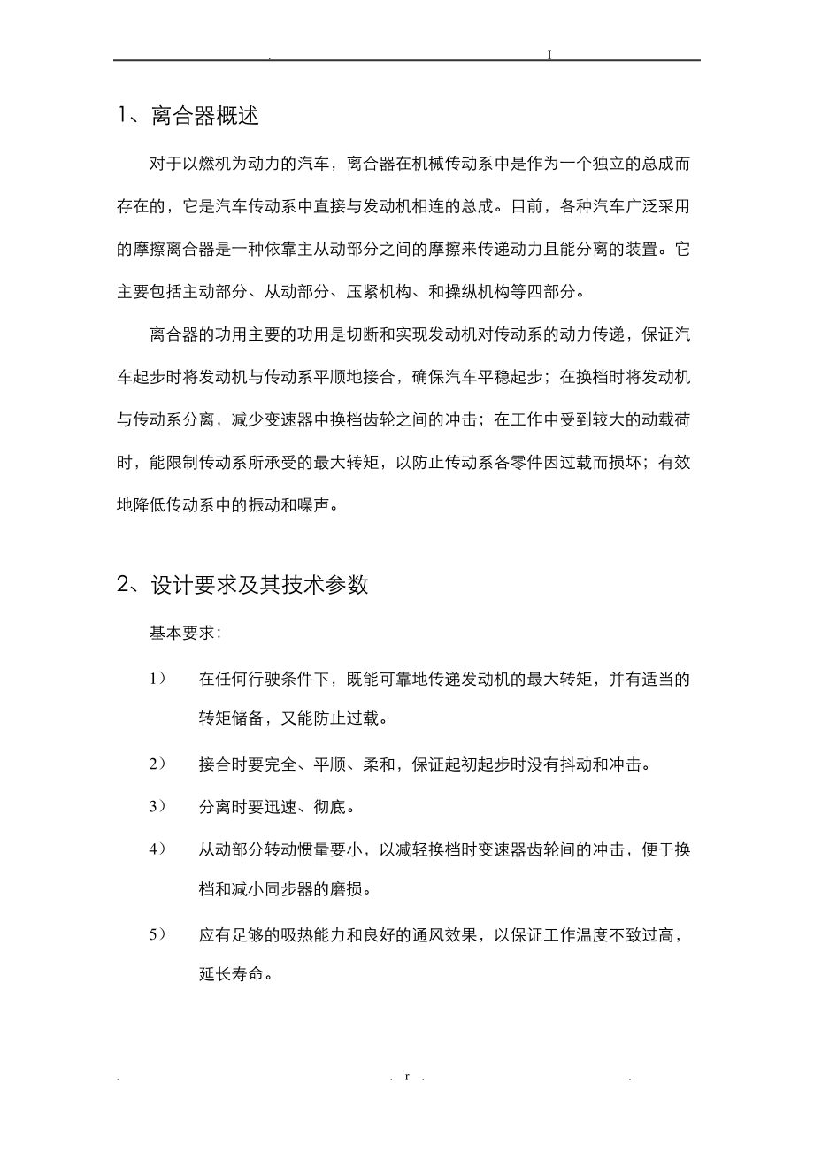 汽车离合器设计说明书.pdf_第1页