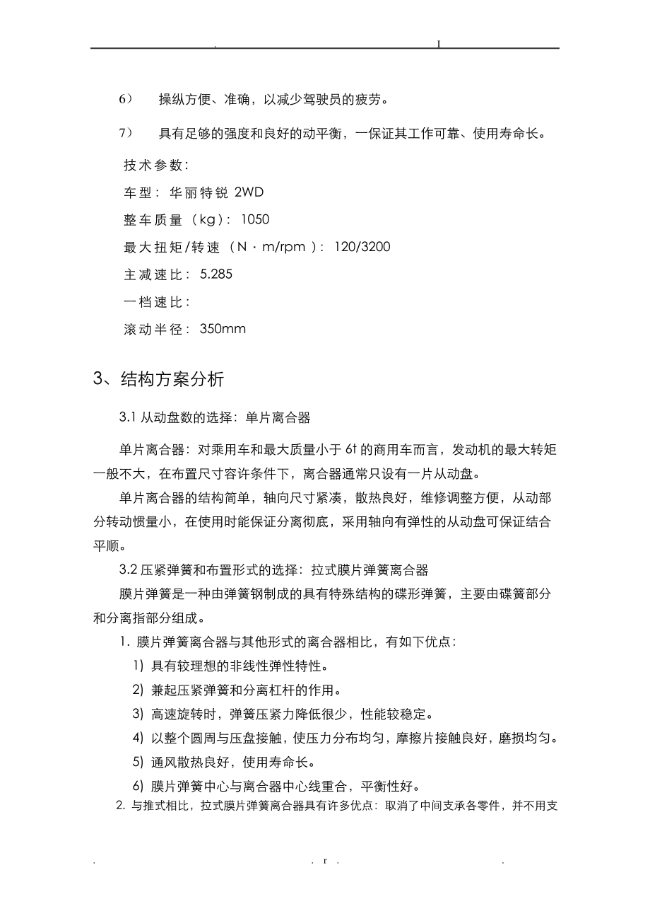 汽车离合器设计说明书.pdf_第2页