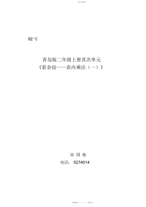 2022年青岛版二级上册第二单元.docx