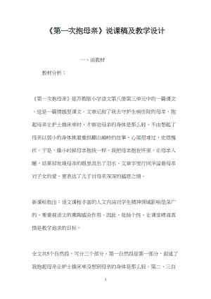 《第一次抱母亲》说课稿及教学设计.docx