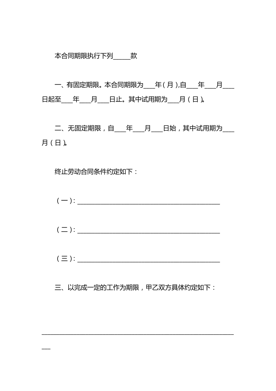 劳动用人合同格式.docx_第2页