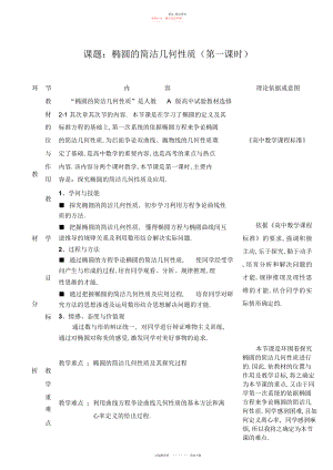 2022年高中数学说课稿----椭圆的简单几何性质.docx