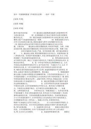 2022年高中一级物理教案《牛顿第二定律》高中一级.docx