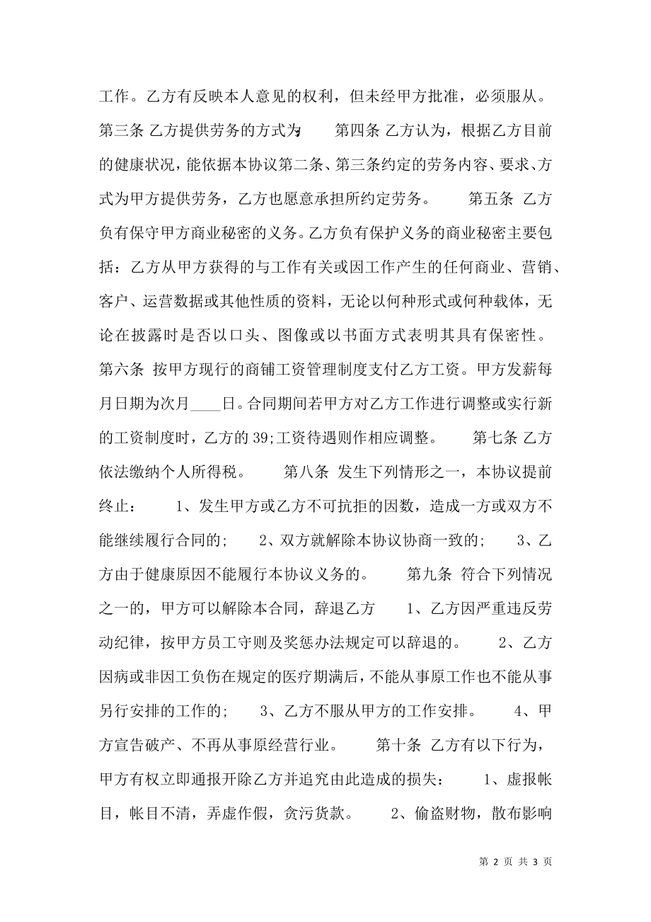 兼职的劳动通用版合同.doc_第2页