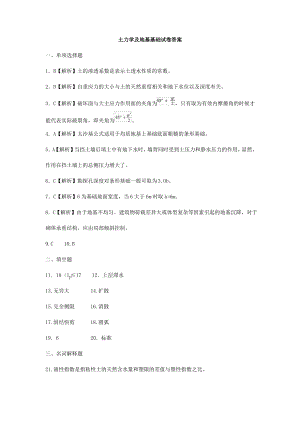 土力学及地基基础试题答案.pdf