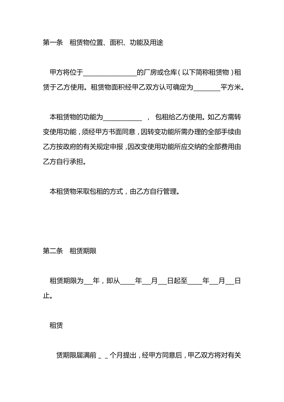 厂房(或仓库)租赁合同书.docx_第2页