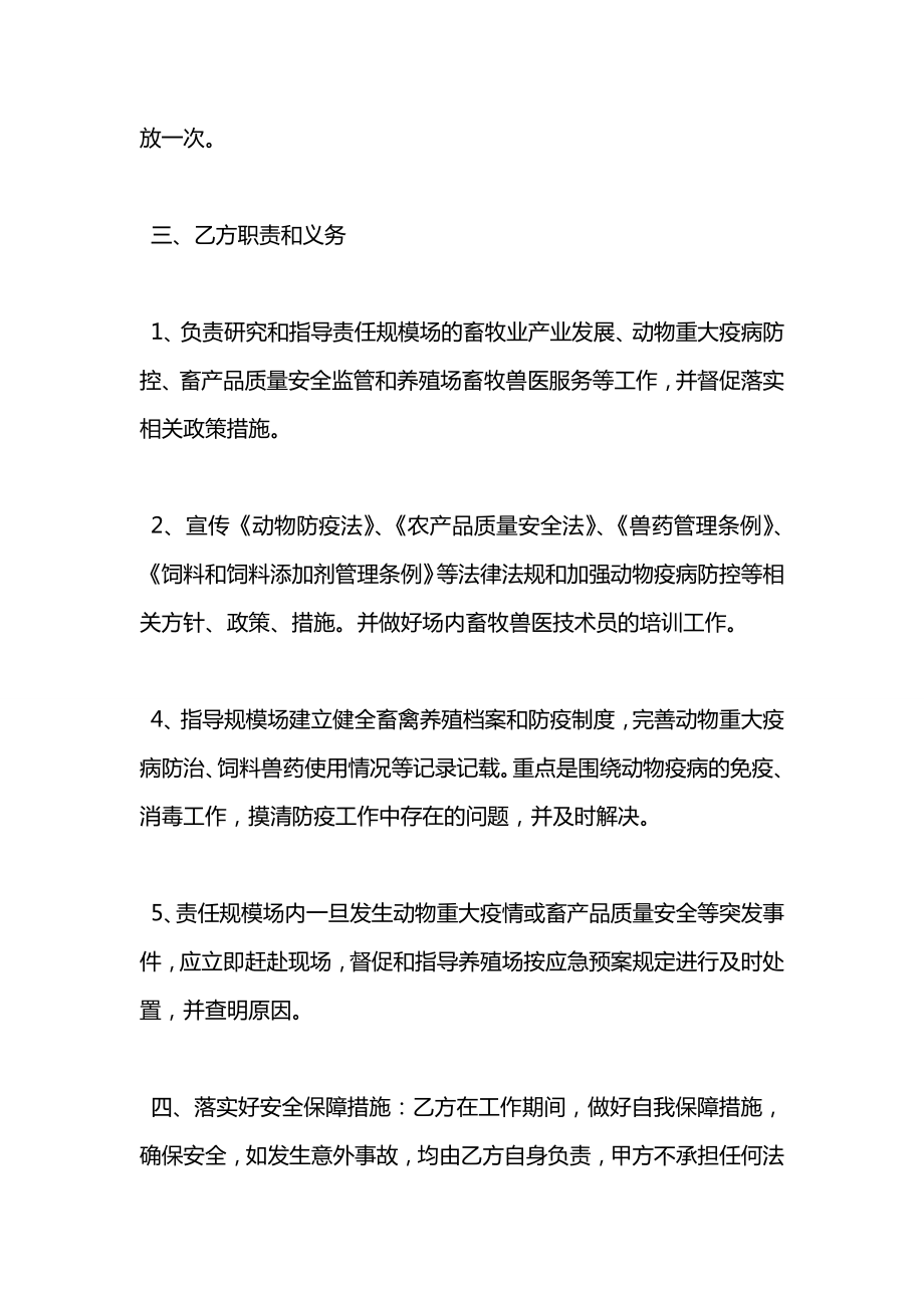 养殖场兽医聘用合同2021.docx_第2页