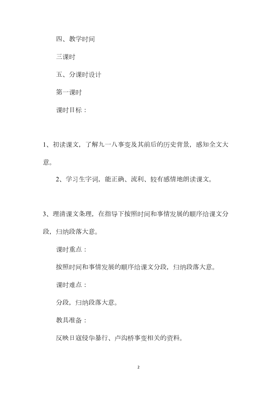 五年级语文教案——卢沟桥的烽火.docx_第2页