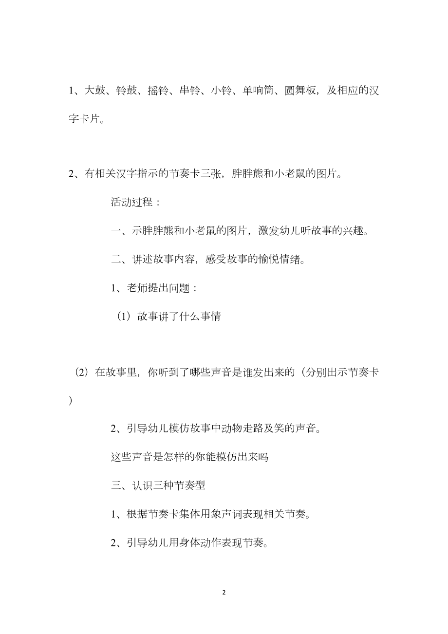 中班主题活动小熊和小老鼠教案反思.docx_第2页