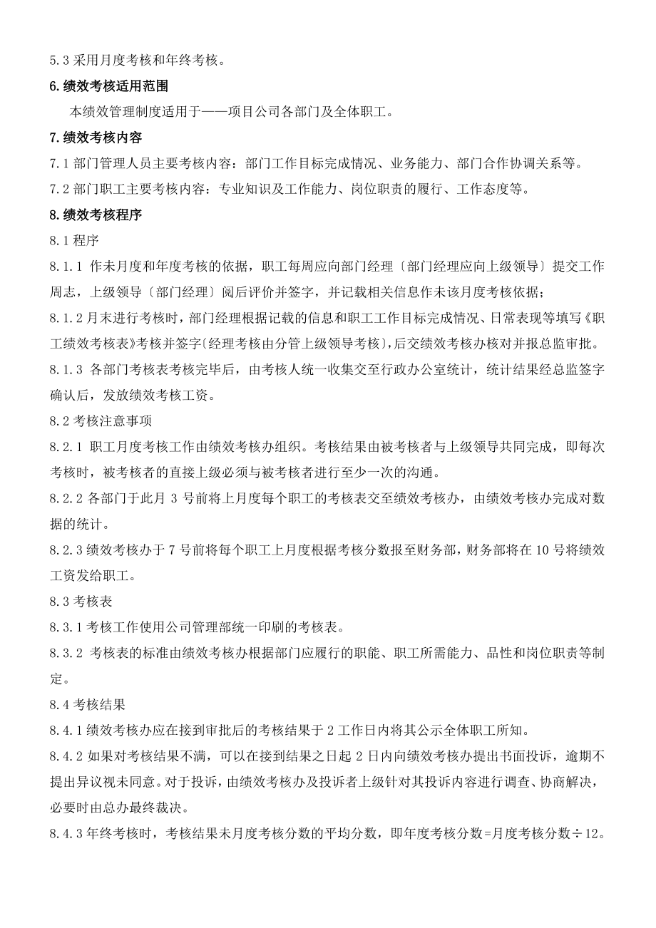 房地产公司绩效考核制度附考核表.pdf_第2页