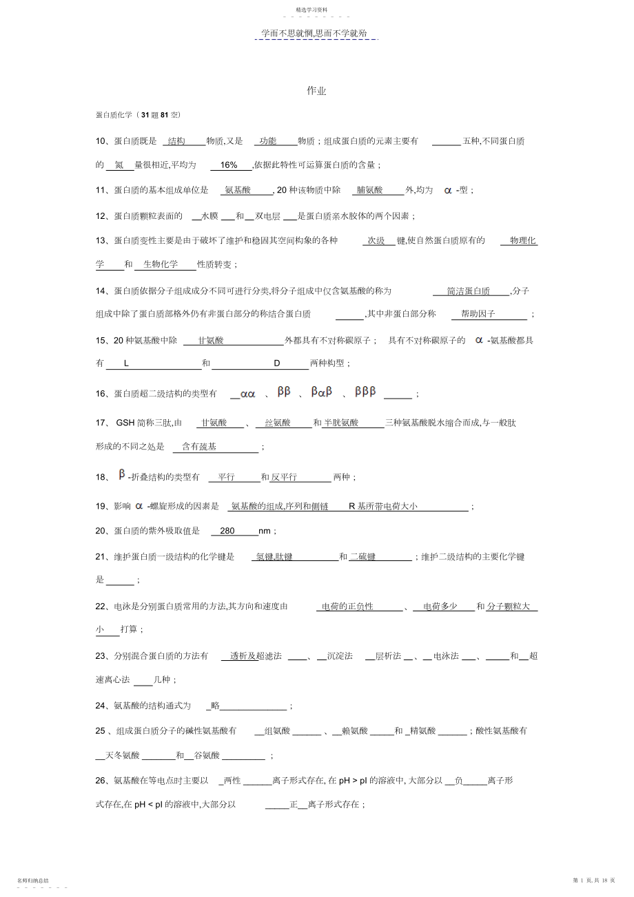 2022年生物化学试题及答案 .docx_第1页