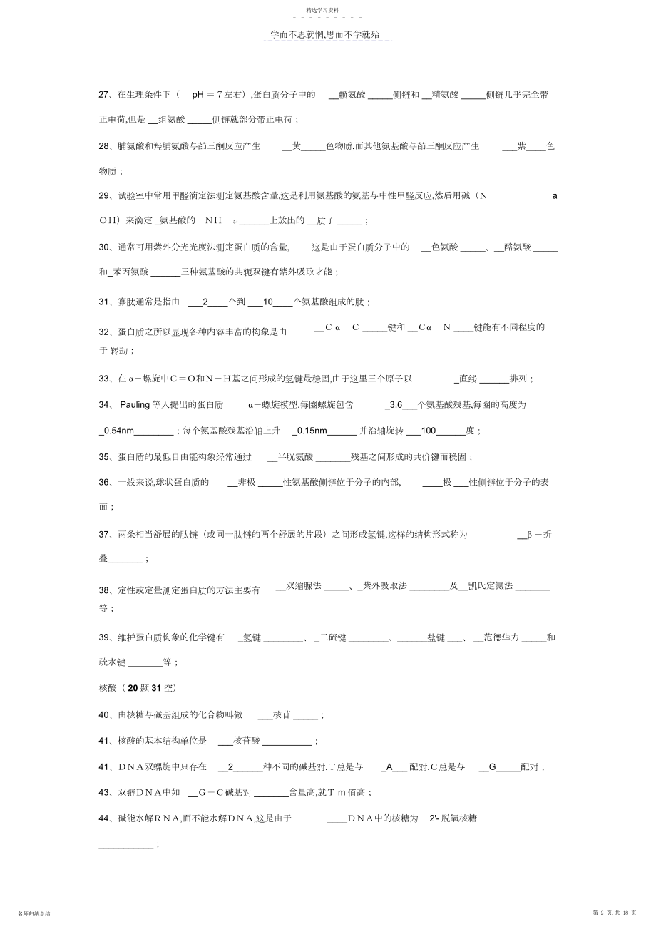 2022年生物化学试题及答案 .docx_第2页