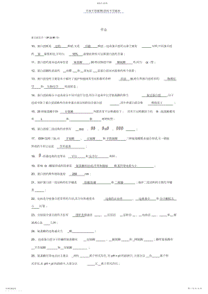 2022年生物化学试题及答案 .docx