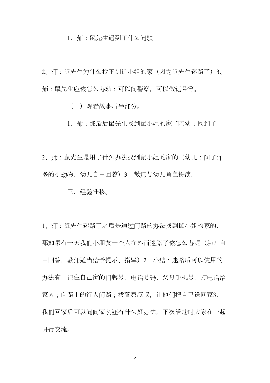 中班安全迷路了怎么办教案反思.docx_第2页