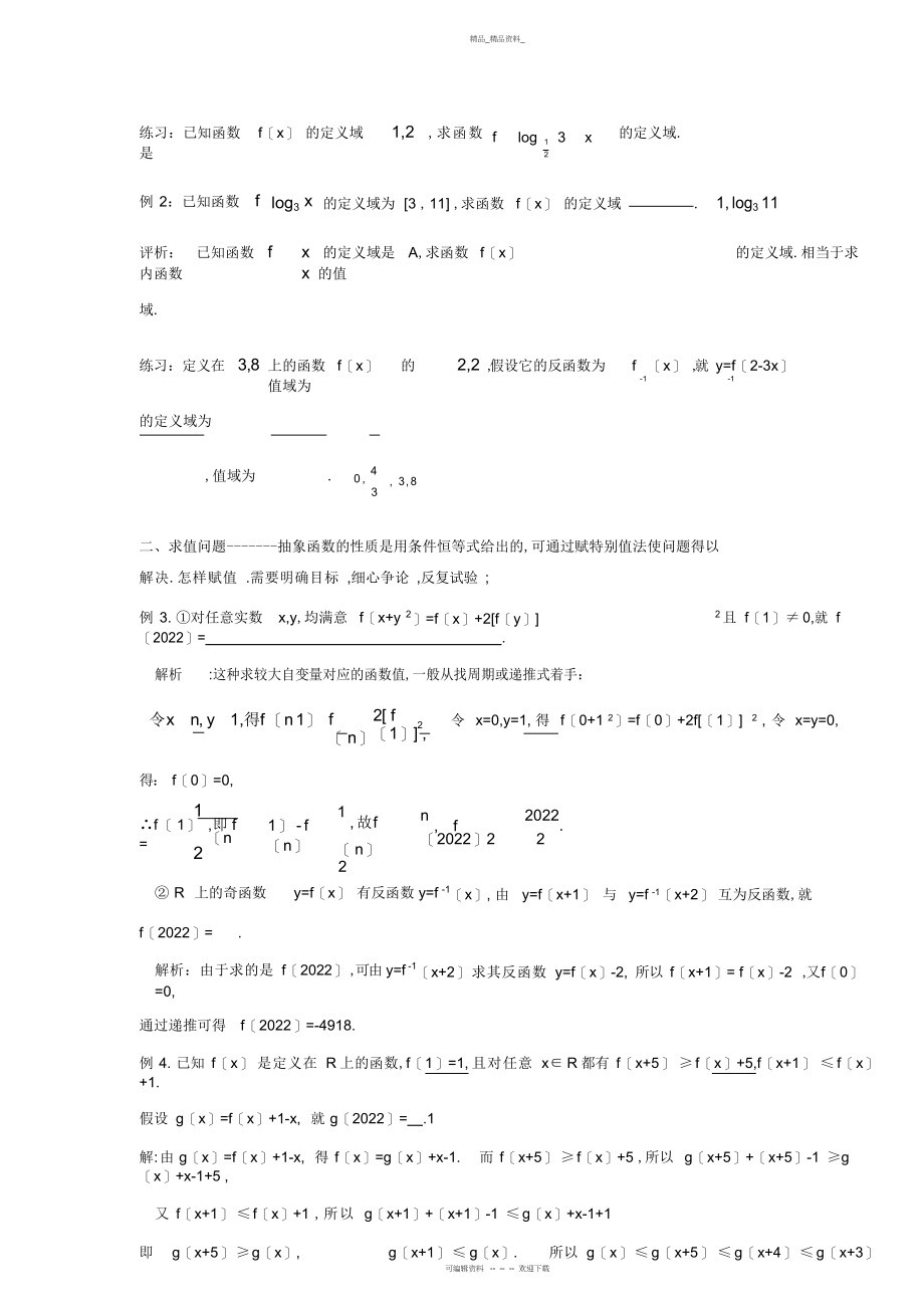 2022年高中数学专题抽象函数 .docx_第2页