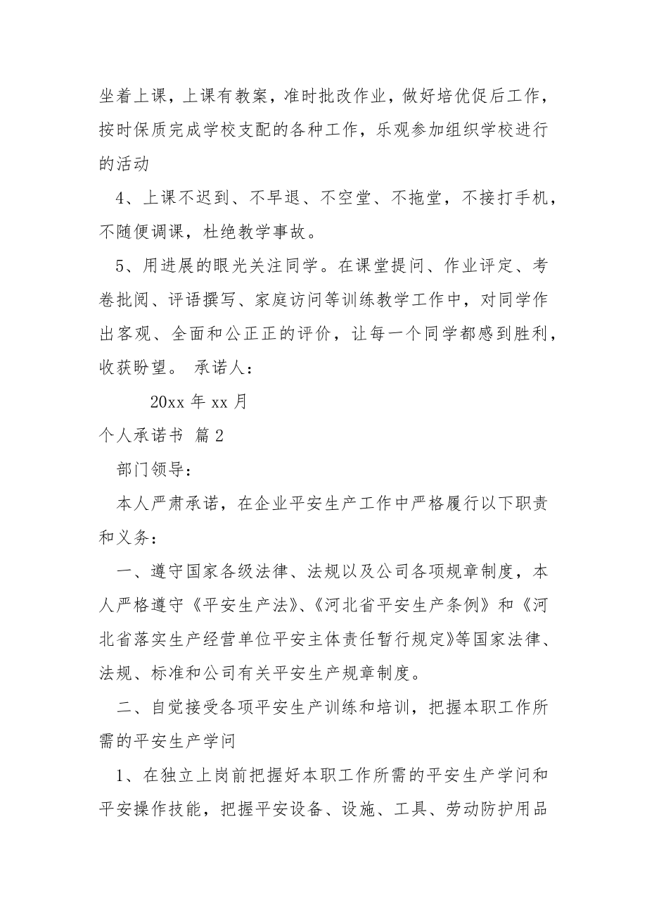 有关个人承诺书集锦七篇.docx_第2页