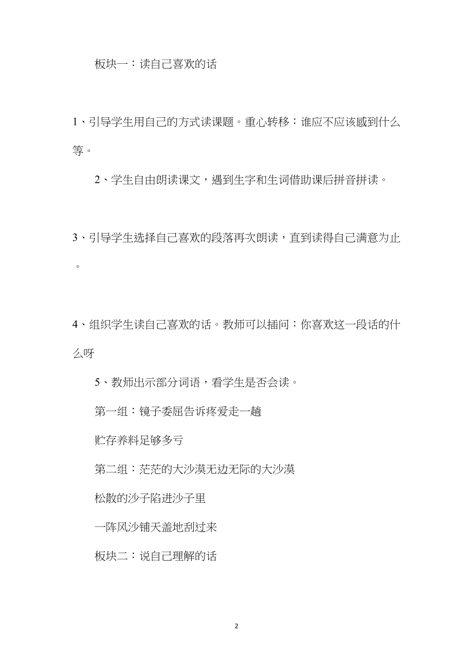 《沙漠之舟》教学设计资料.docx_第2页