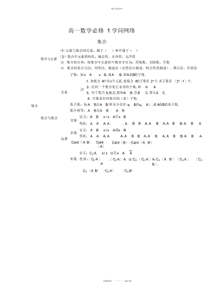 2022年高中数学必修一知识点 .docx