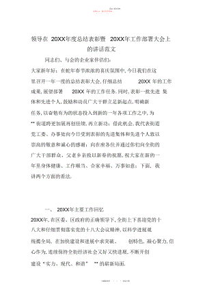 2022年领导在度总结表彰暨工作部署大会上的讲话范文3.docx