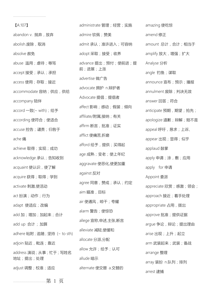 英语动词大全1500个(23页).doc_第2页