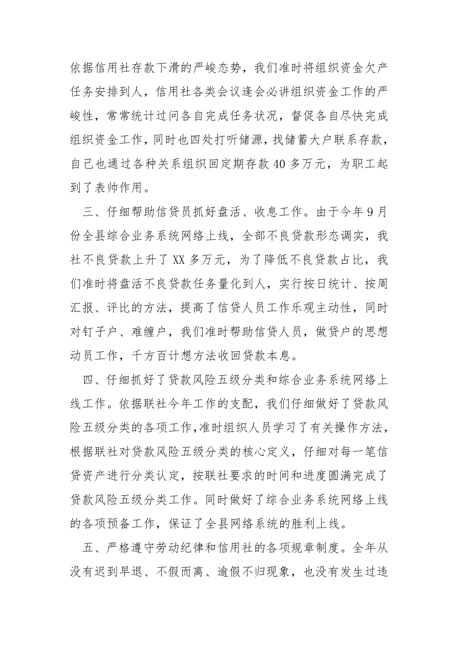 银行职工个人年度工作总结.docx_第2页