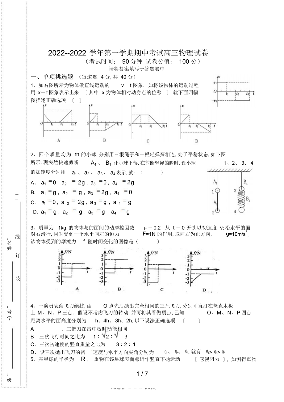 2022年高三物理试卷含答案 .docx_第1页