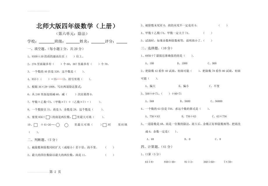 新北师大版数学四年级(上册)第六单元试卷(3页).doc_第2页