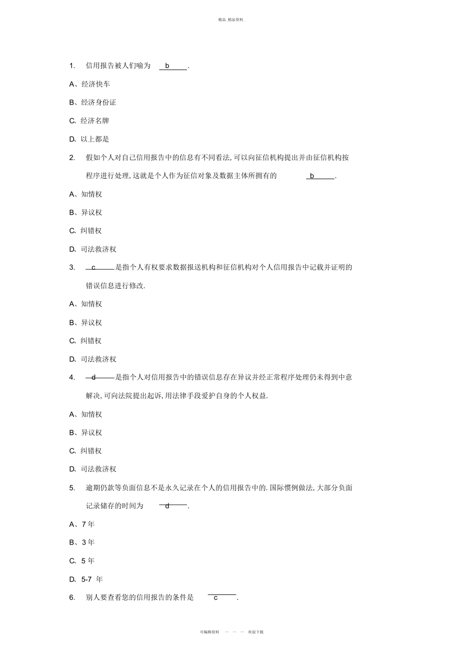 2022年贵州省生源地助学贷款网络答题答案 .docx_第1页