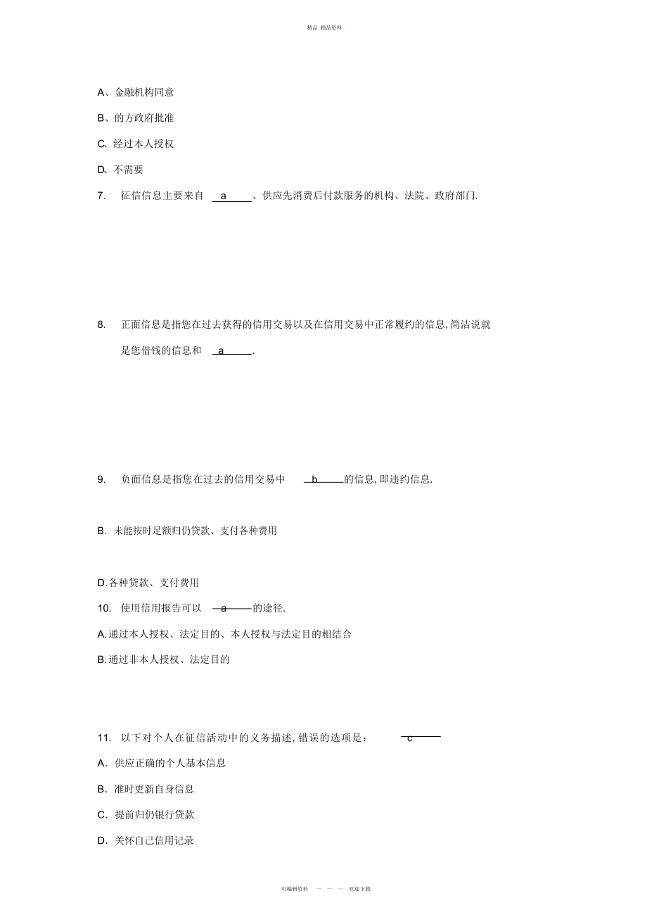 2022年贵州省生源地助学贷款网络答题答案 .docx_第2页