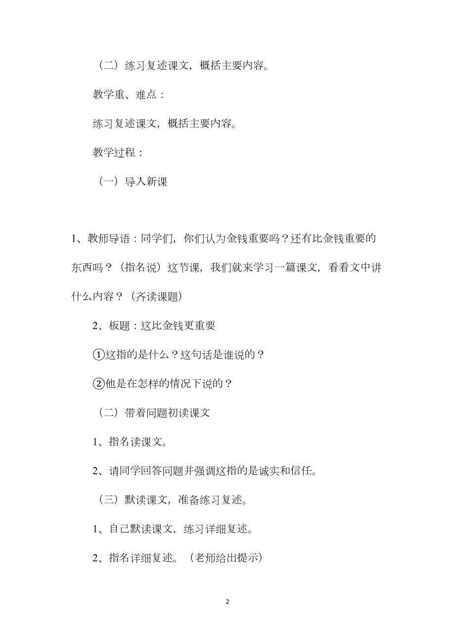 《比金钱更重要》教学设计之四.docx_第2页