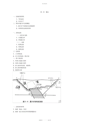 2022年露天矿边坡稳定总结 .docx