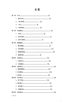 针对档案管理系统需求分析说明书.pdf