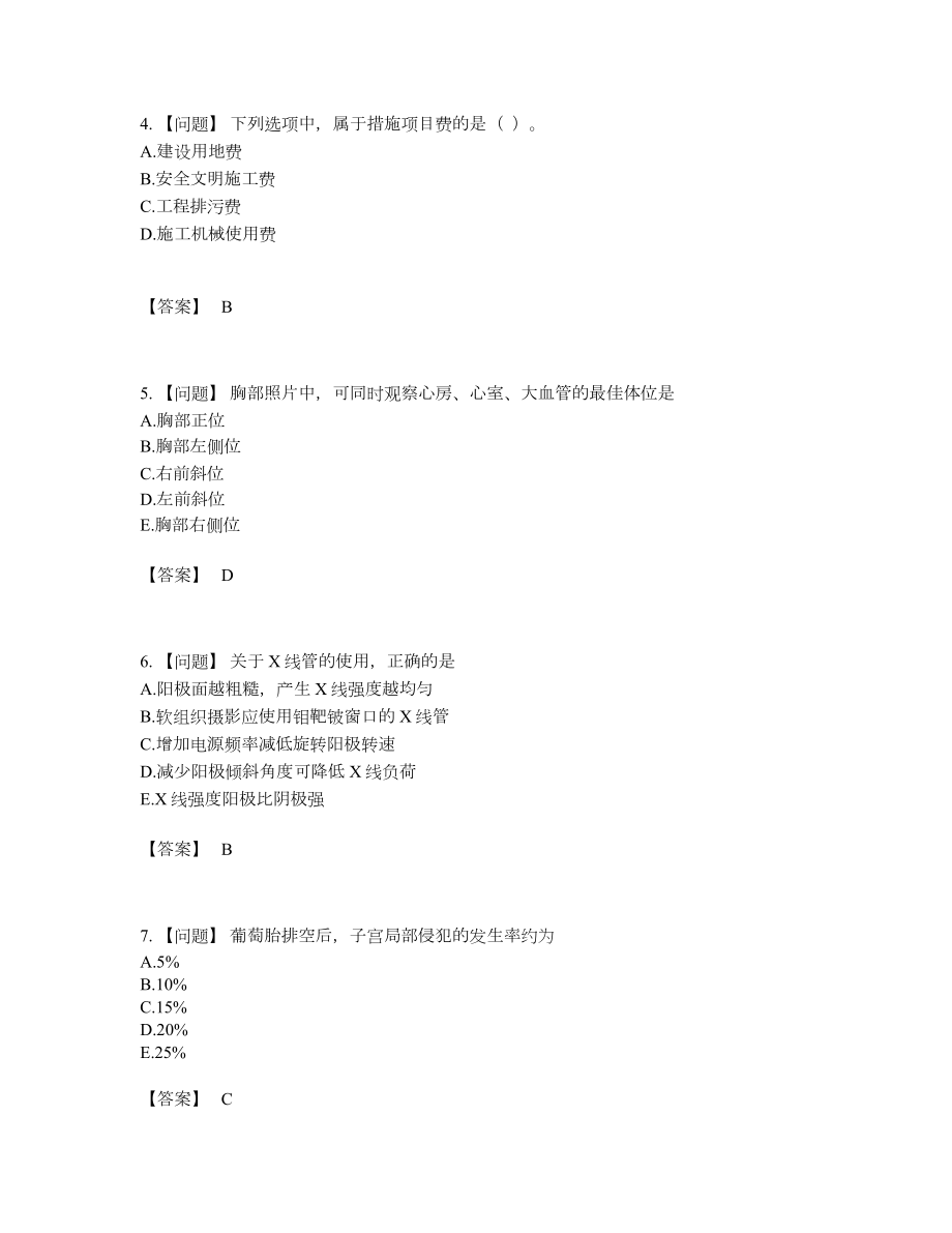 2022年中国二级造价工程师评估提分卷.docx_第2页