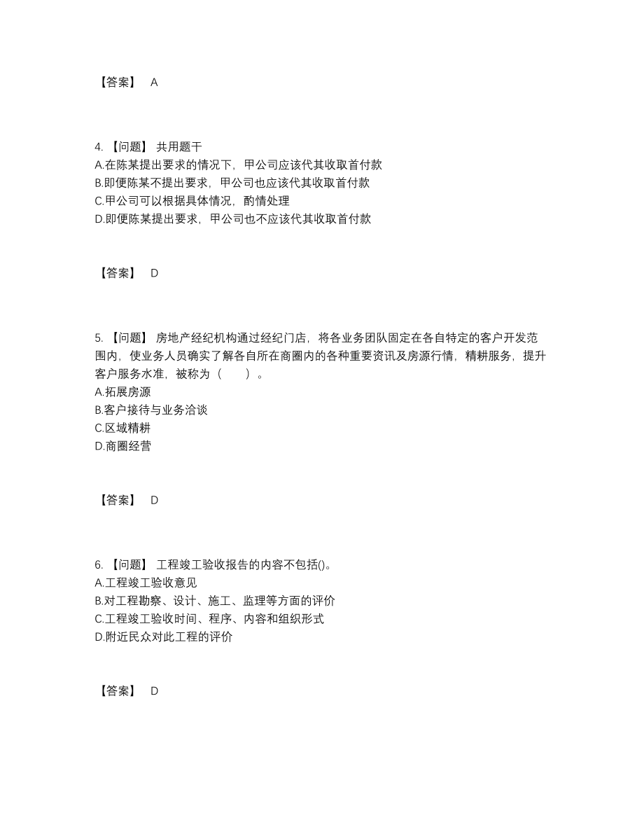 2022年中国房地产经纪人提升题.docx_第2页