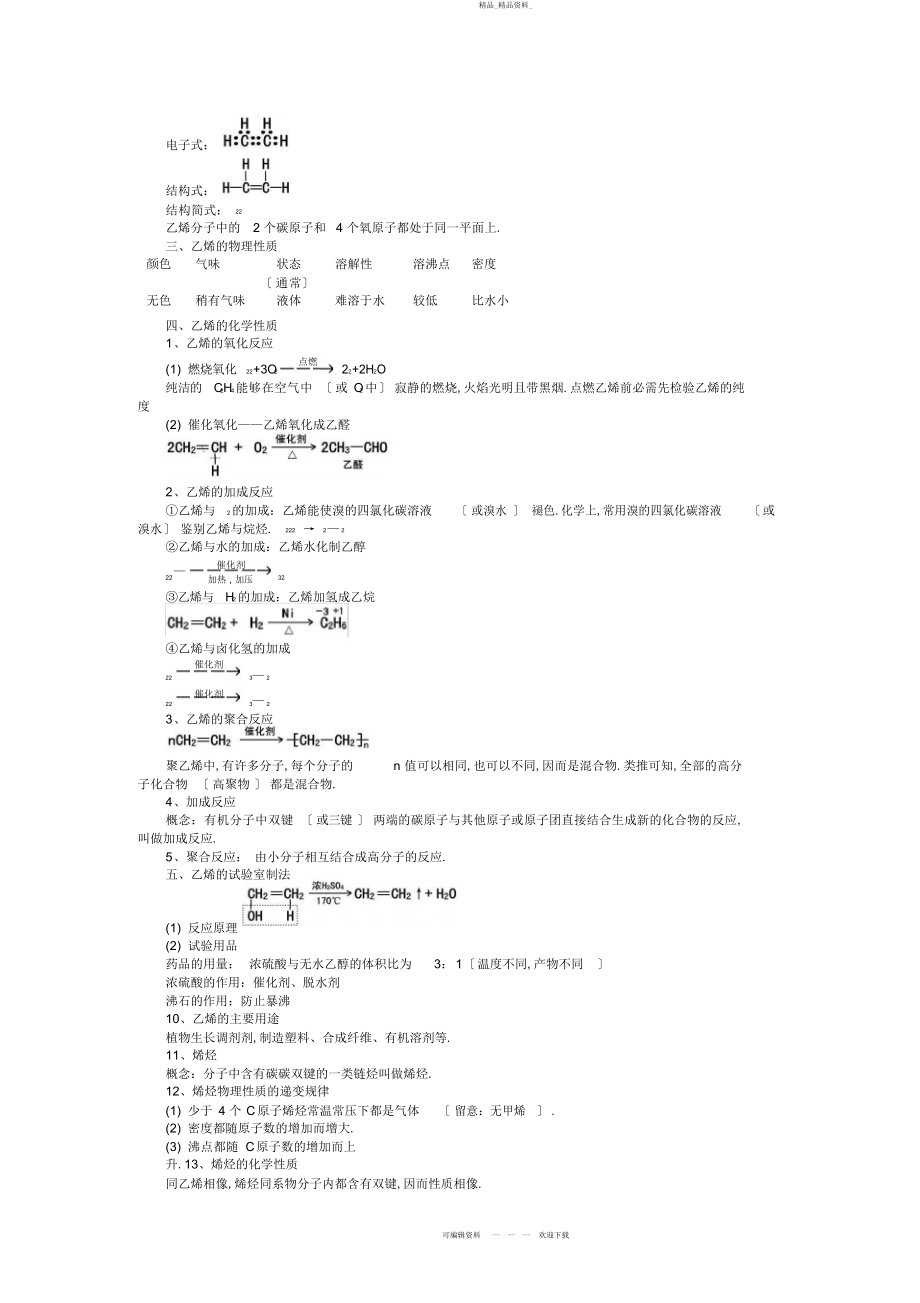 2022年高二有机化学知识点总结及测试题.docx_第2页