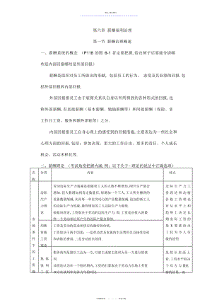 2022年高师第五章薪酬管理重点总结.docx