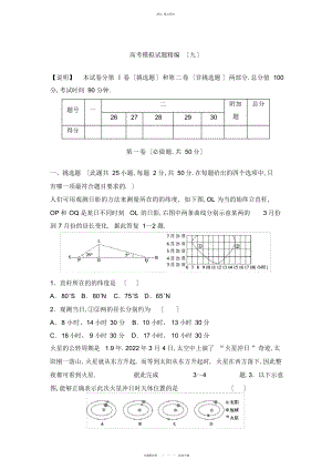 2022年高考模拟试题精编 .docx