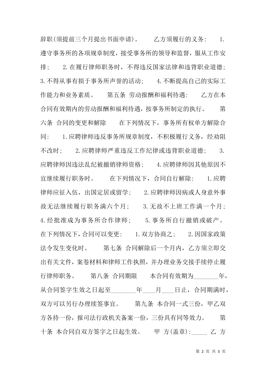 合法的个人劳动合同样式.doc_第2页