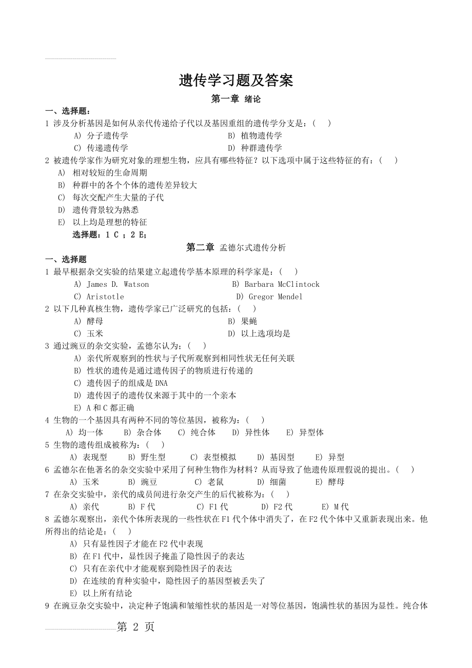 遗传学习题及答案(17页).doc_第2页