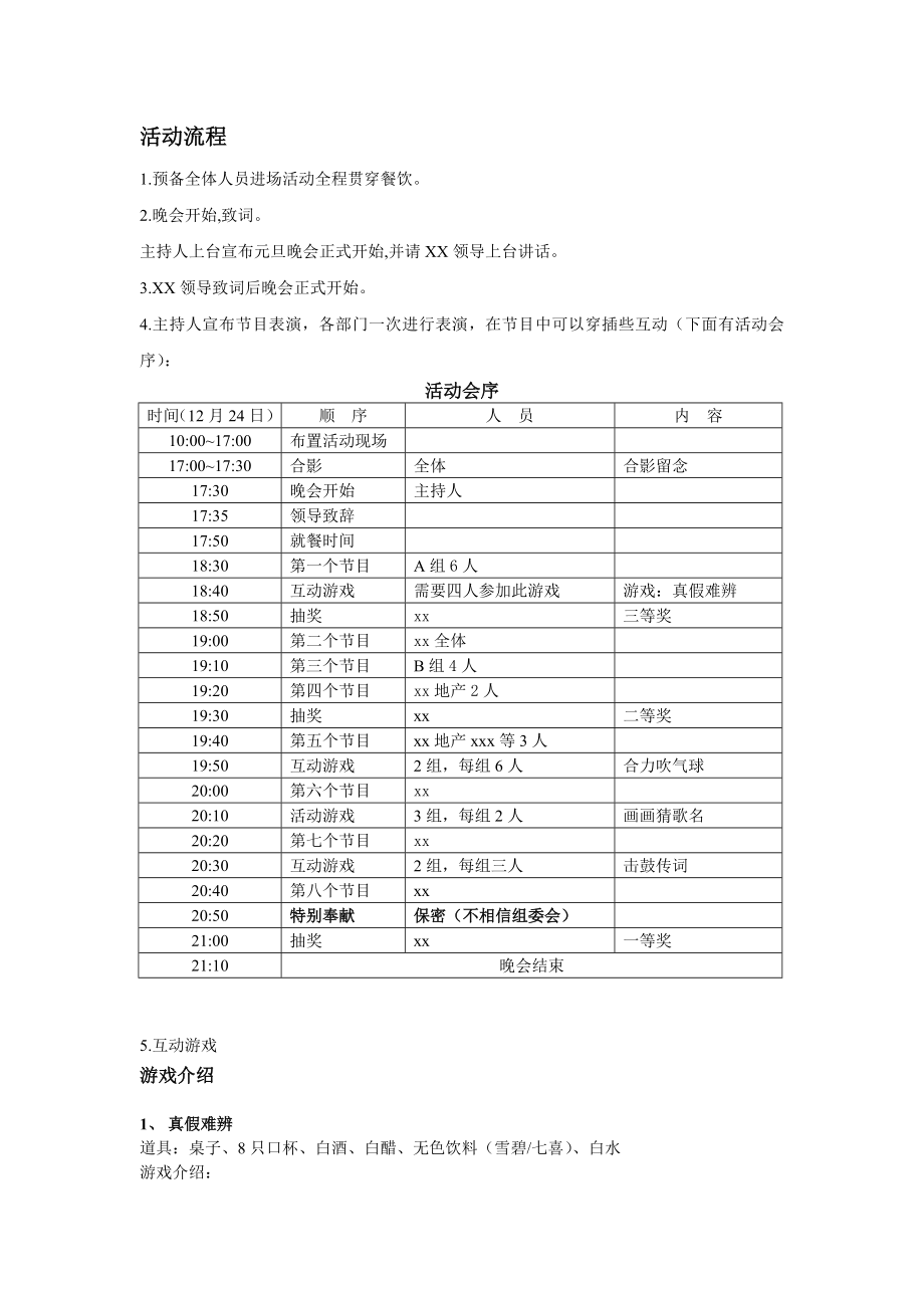 最新公司晚会策划方案.docx_第2页