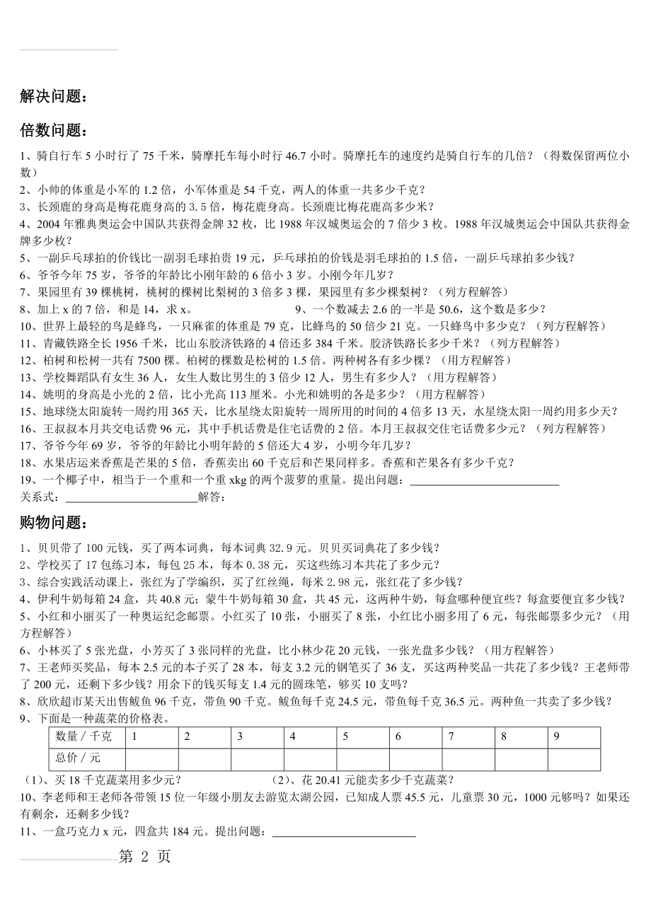 青岛版数学五年级上册：应用题(5页).doc_第2页