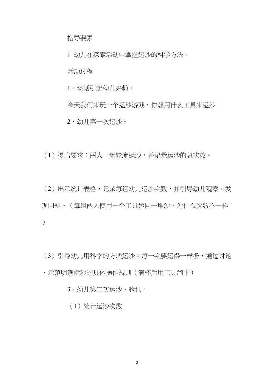 中班科学活动量沙教案反思.docx_第2页