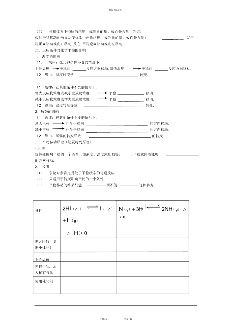 2022年鲁科版高二化学第二章第二节反应条件对化学平衡的影响教学案 .docx_第2页