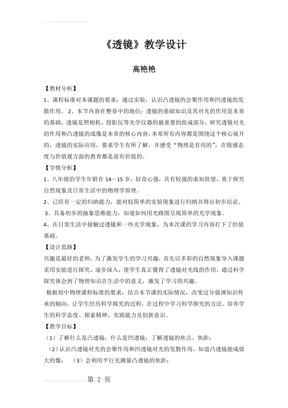 透镜教学设计(7页).doc_第2页