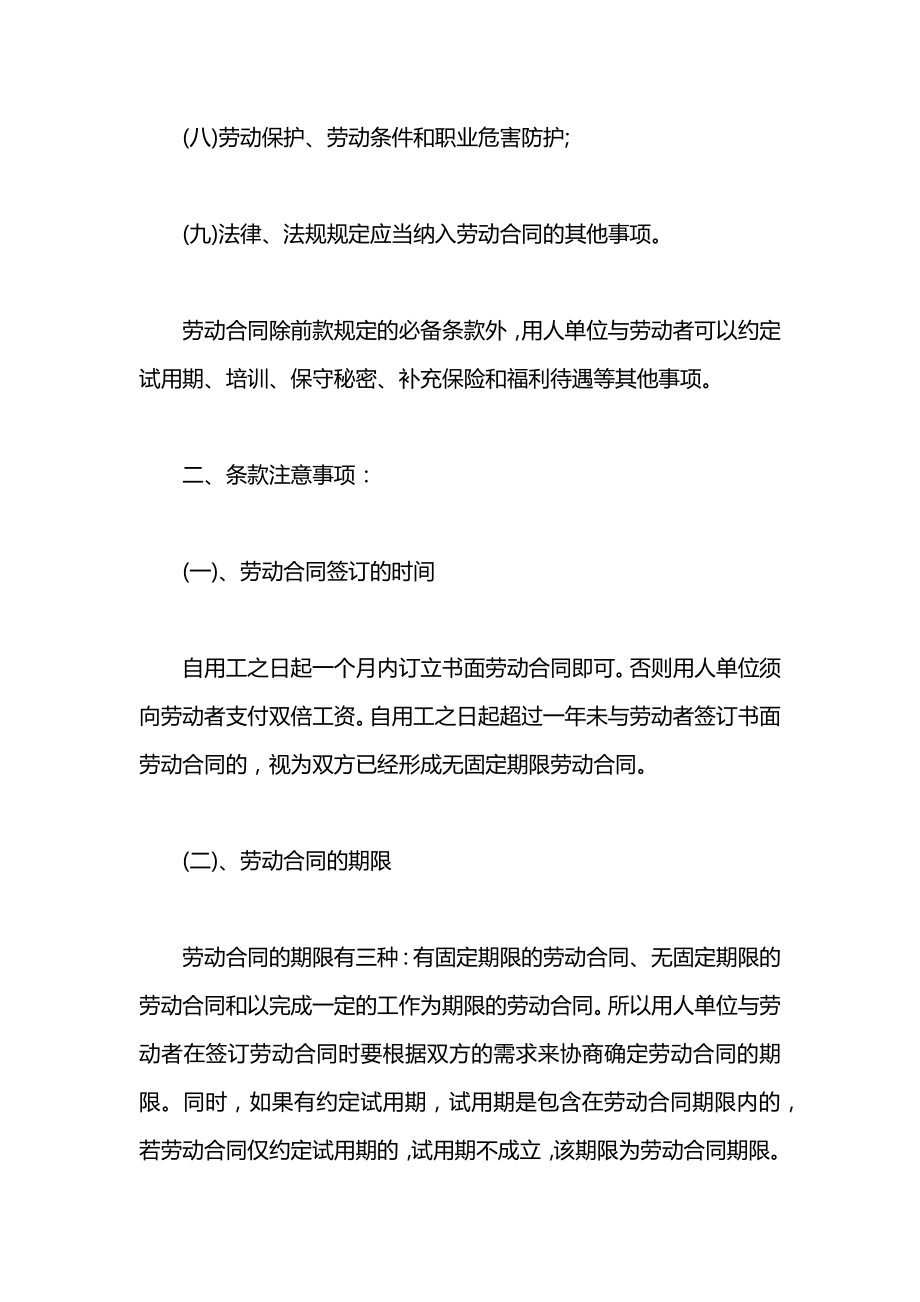 劳动合同订立的条款.docx_第2页