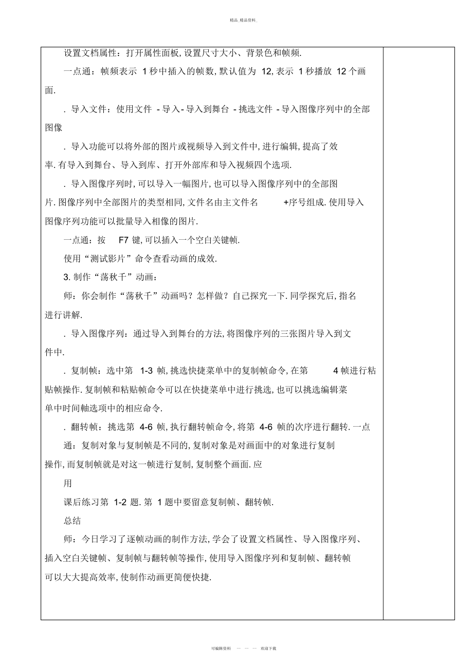 2022年高中多媒体技术与运用教案——逐帧动画 .docx_第2页