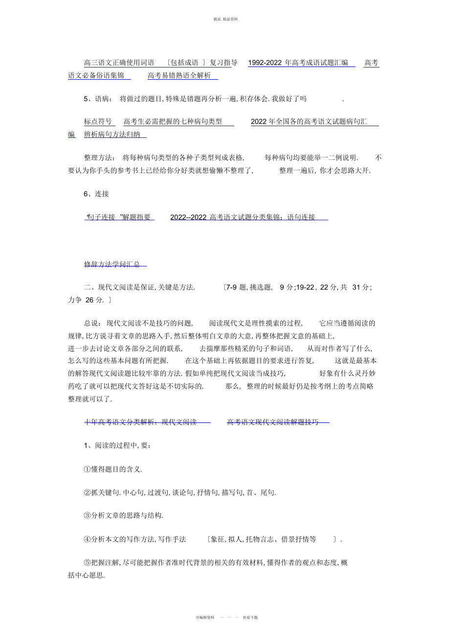 2022年高考语文分夺分方案 .docx_第2页