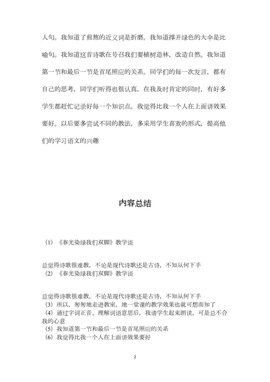 《春光染绿我们双脚》教学谈.docx_第2页