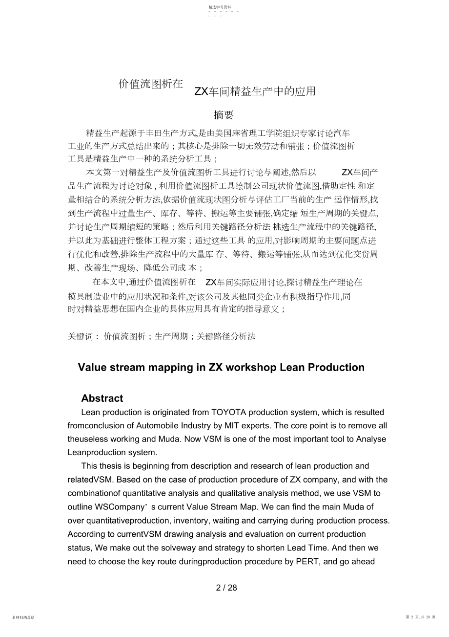 2022年毕业设计方案liangpei .docx_第2页