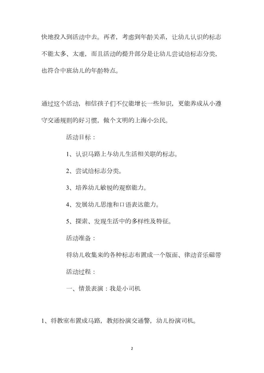 中班主题马路边的标志教案反思.docx_第2页